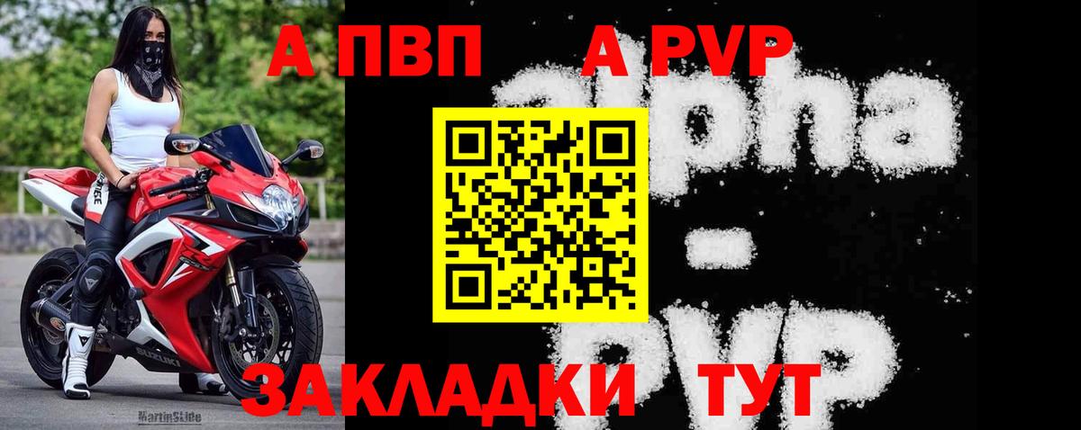 А ПВП Crystall Моздок