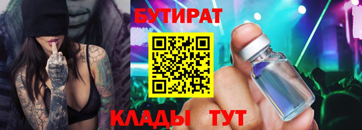 Бутират Butirat  Вход с VPN  Моздок 