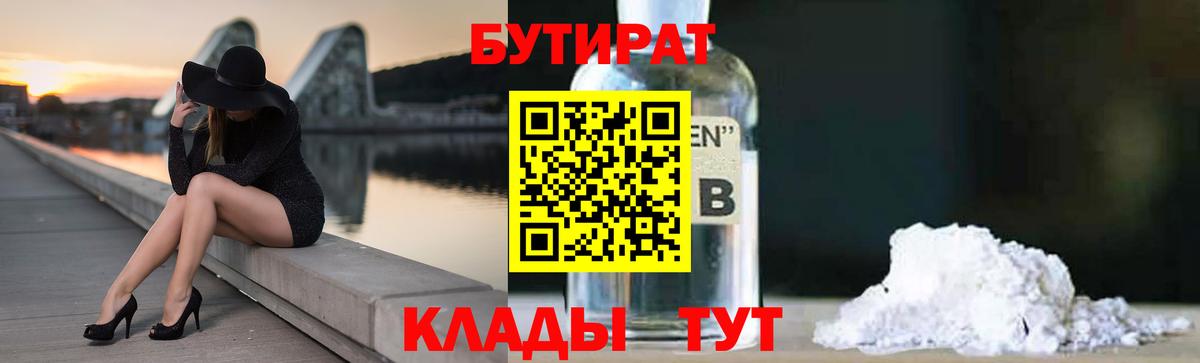 БУТИРАТ GHB Моздок