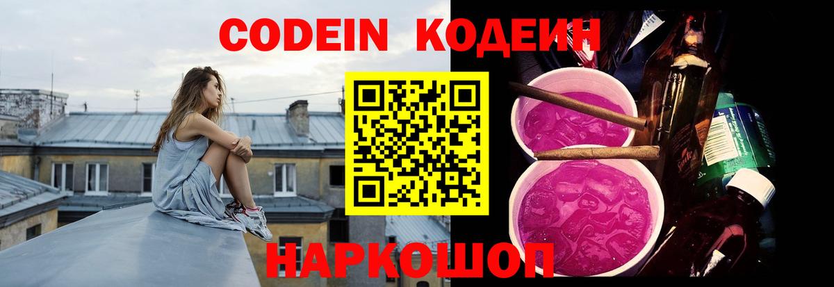 Моздок  Кодеин напиток Lean (лин)  Вход с VPN 